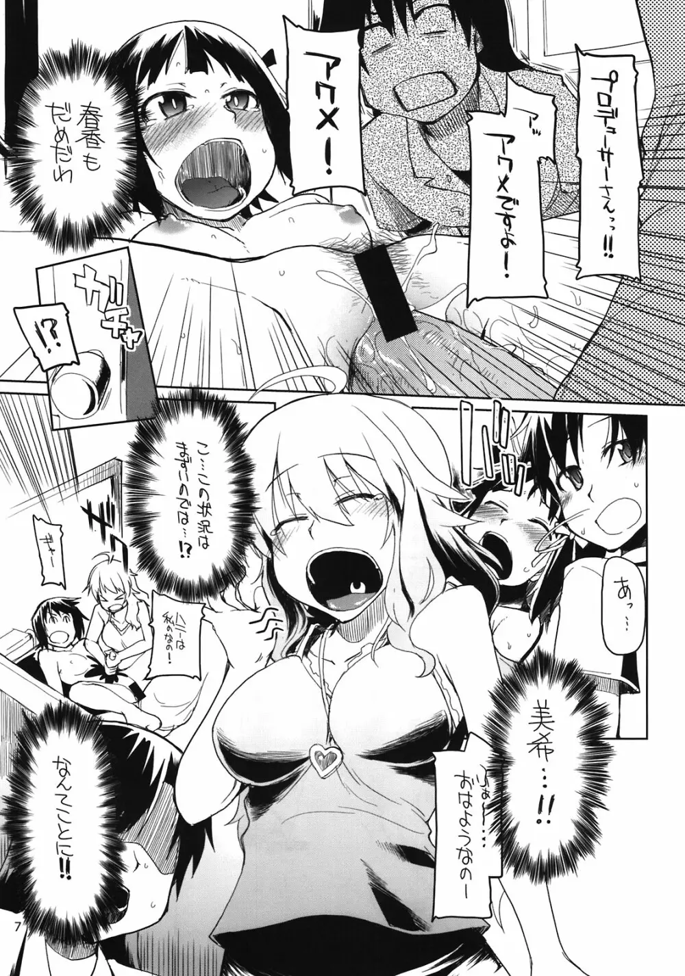 プロデューサーさん!全裸ですよ!全裸! Page.9