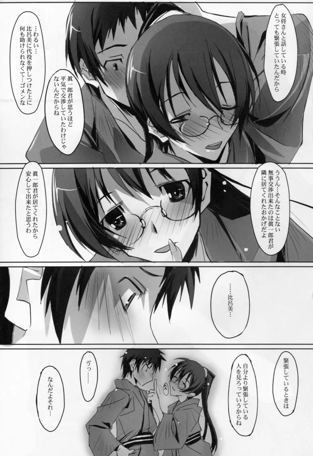 恋なじみ Page.13