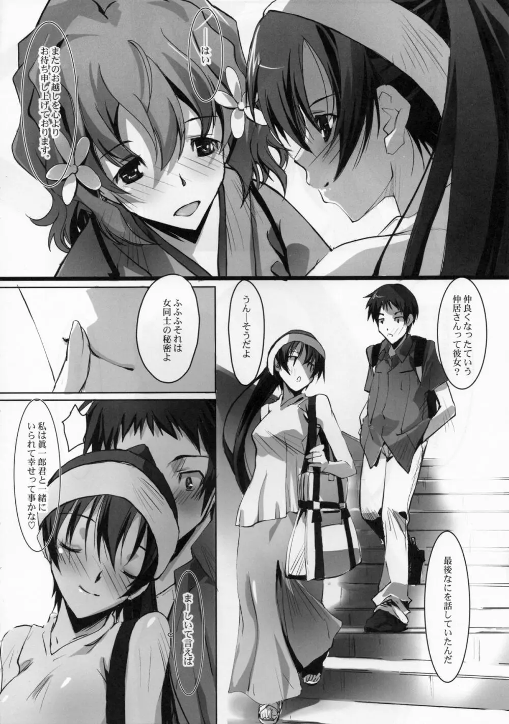 恋なじみ Page.24