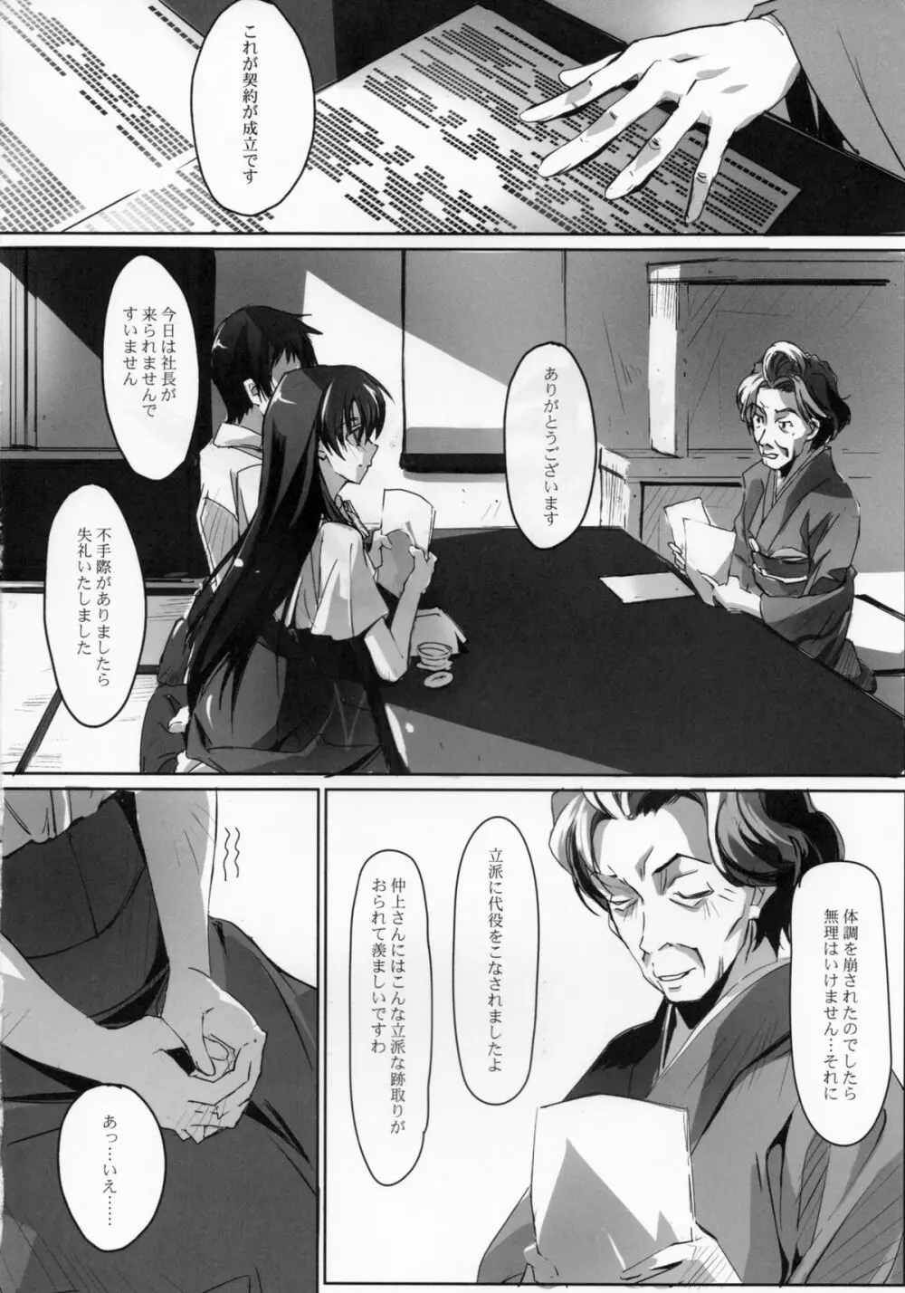 恋なじみ Page.4