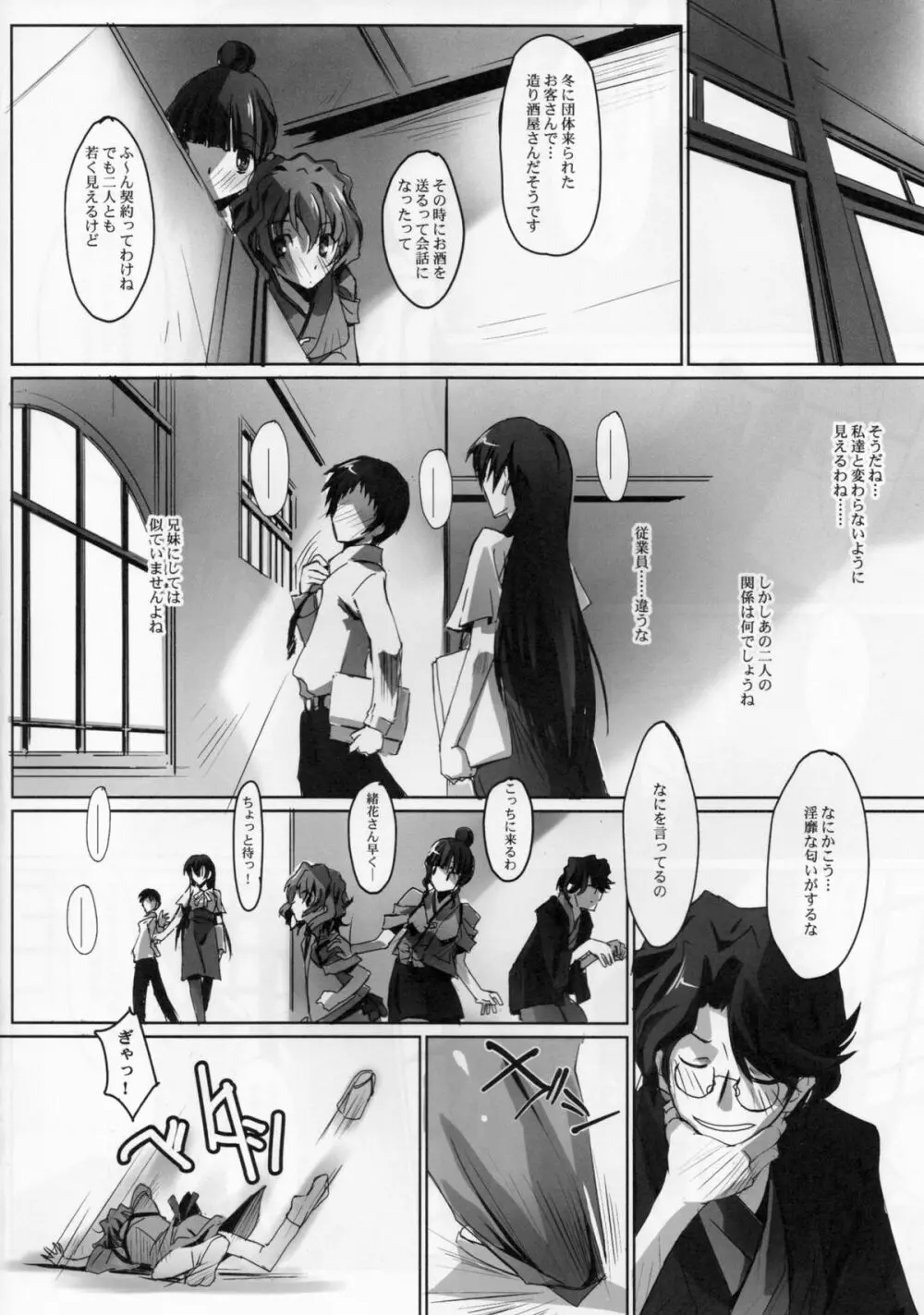 恋なじみ Page.6