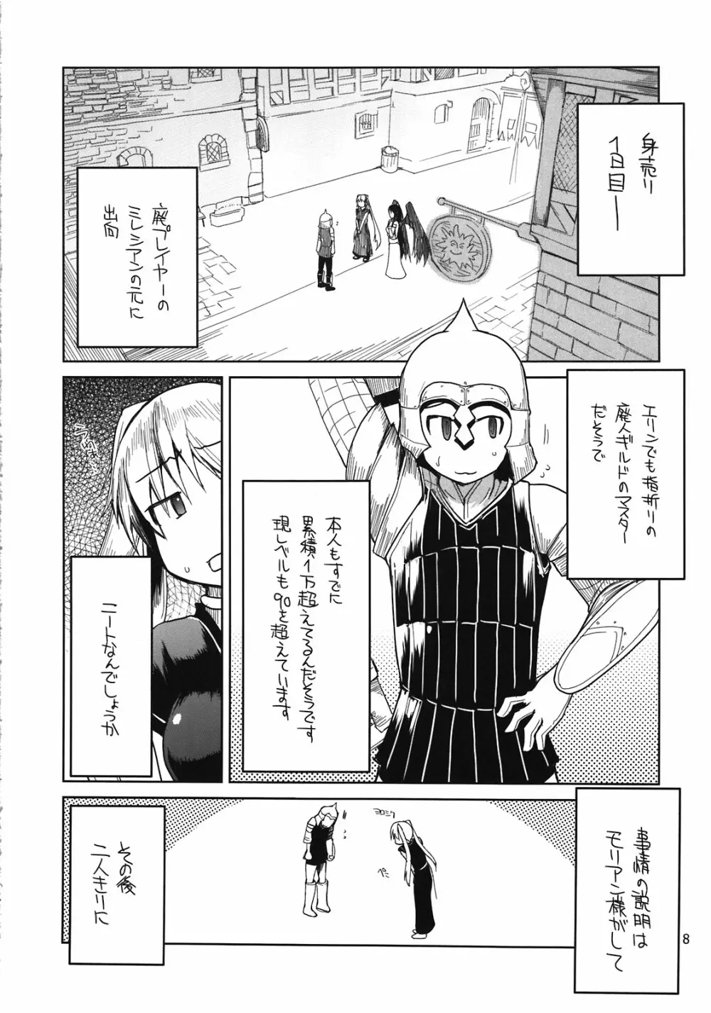 まびらいふ 10 Page.10