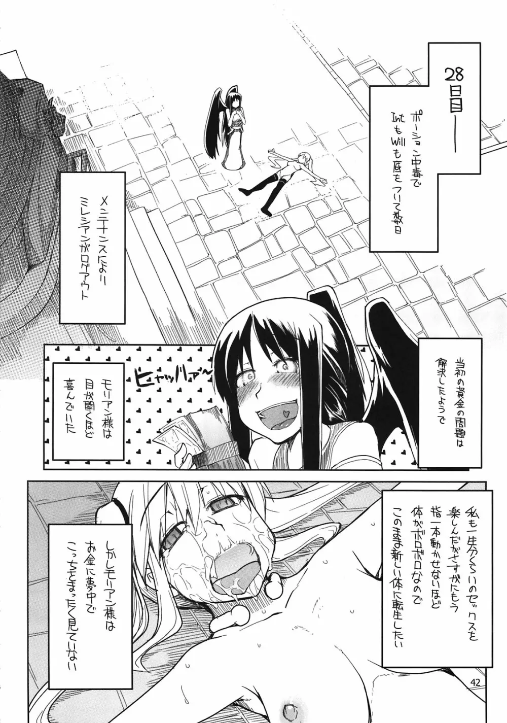 まびらいふ 10 Page.44