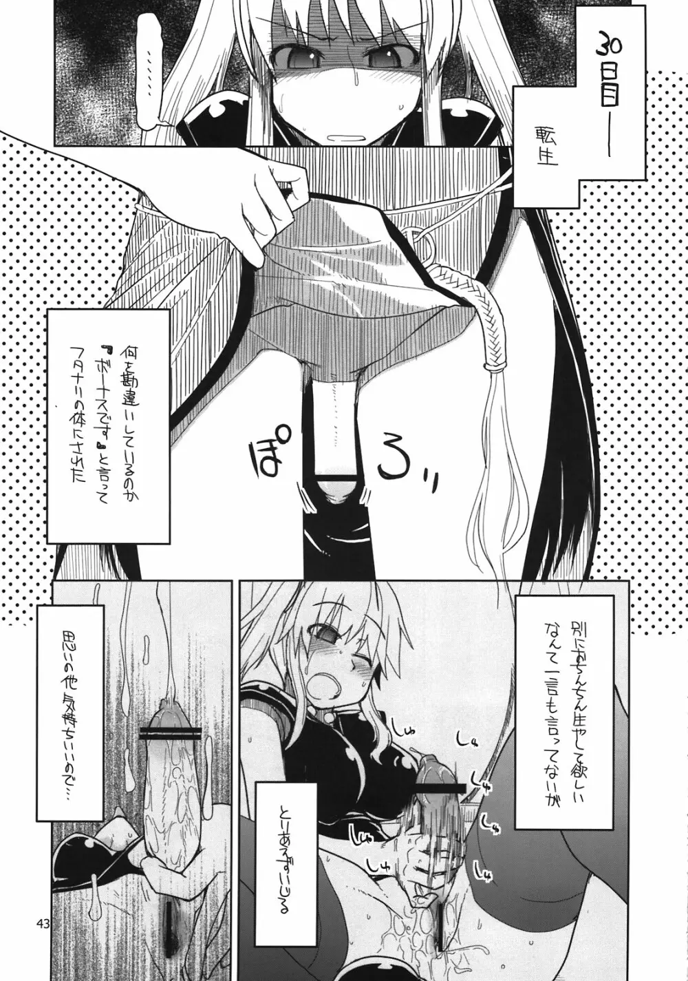 まびらいふ 10 Page.45