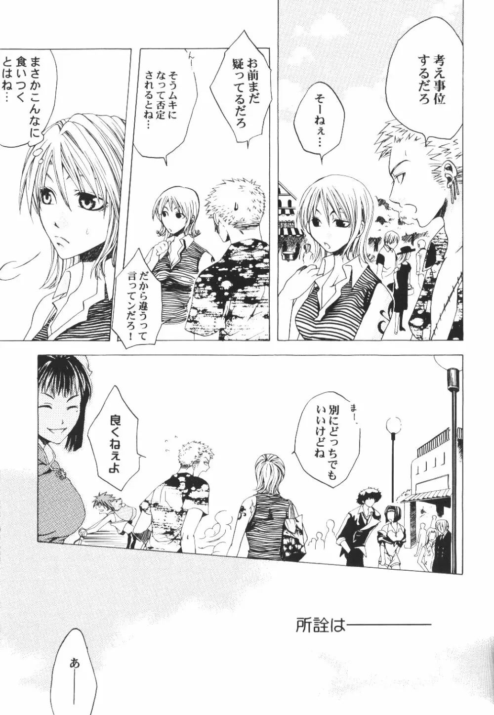 Yume Ichiya 2 Page.76