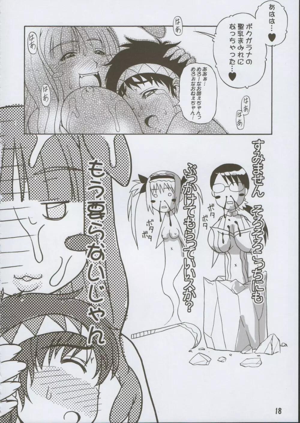 メロしょたMIX! Page.17