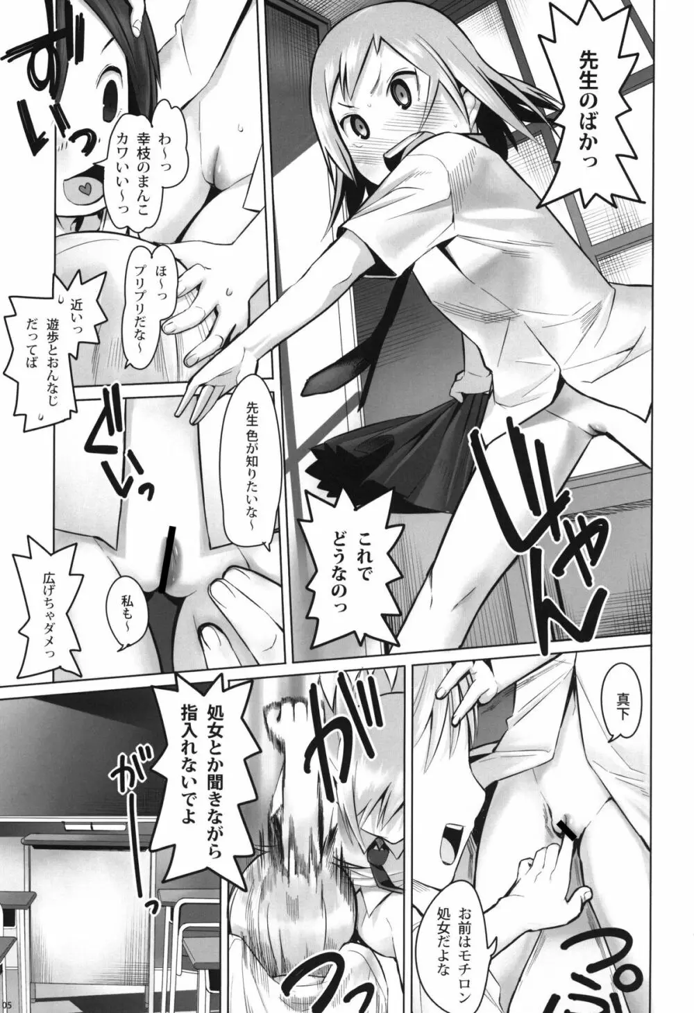 SCHOOL GIRLS 3 Page.4