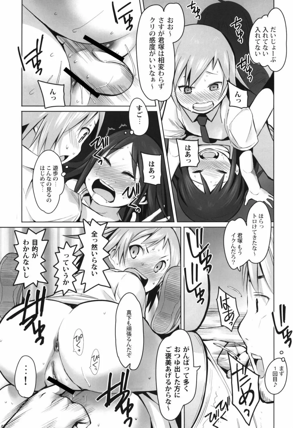 SCHOOL GIRLS 3 Page.6