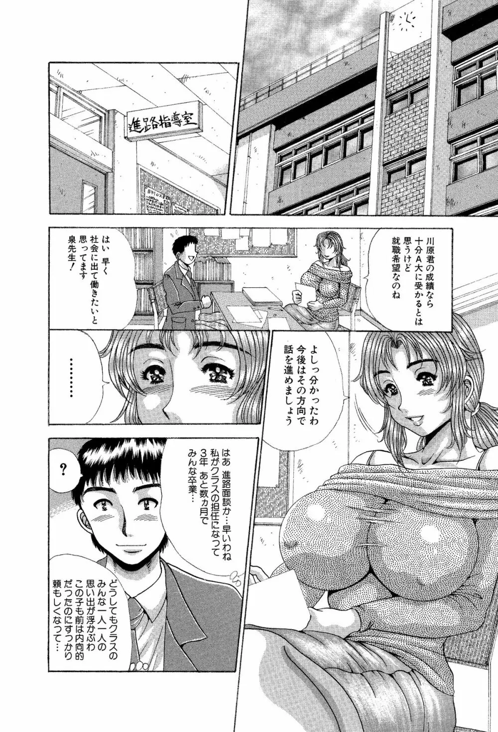 好き好き!僕らのむっちりオナホール先生!全力中出し個人授業 Page.3