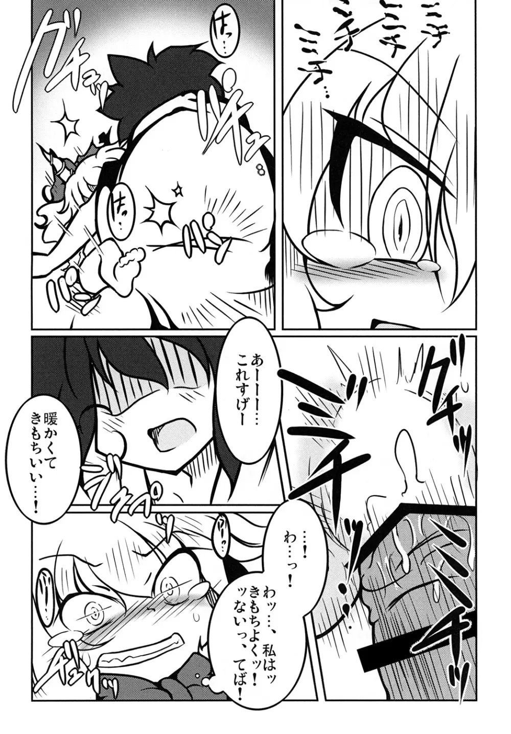 スイカにたね Page.9