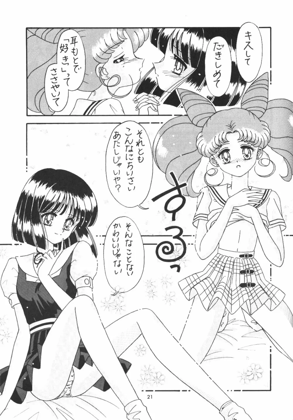 Bikkuri Party Page.20