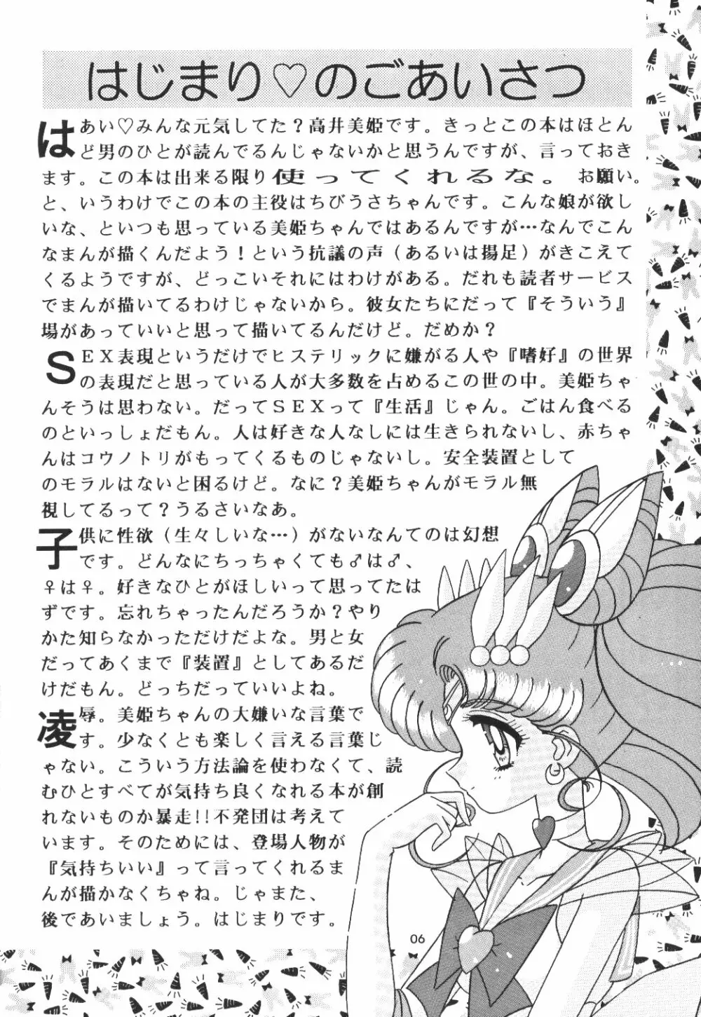 Bikkuri Party Page.5