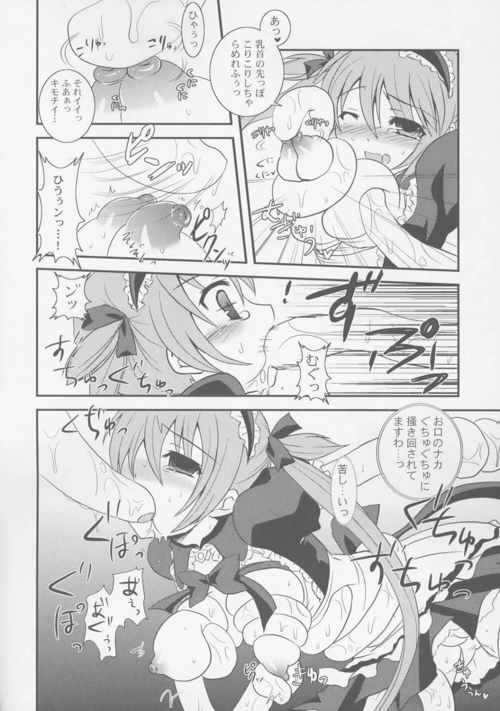 おしおきは繁触奴隷 Page.11