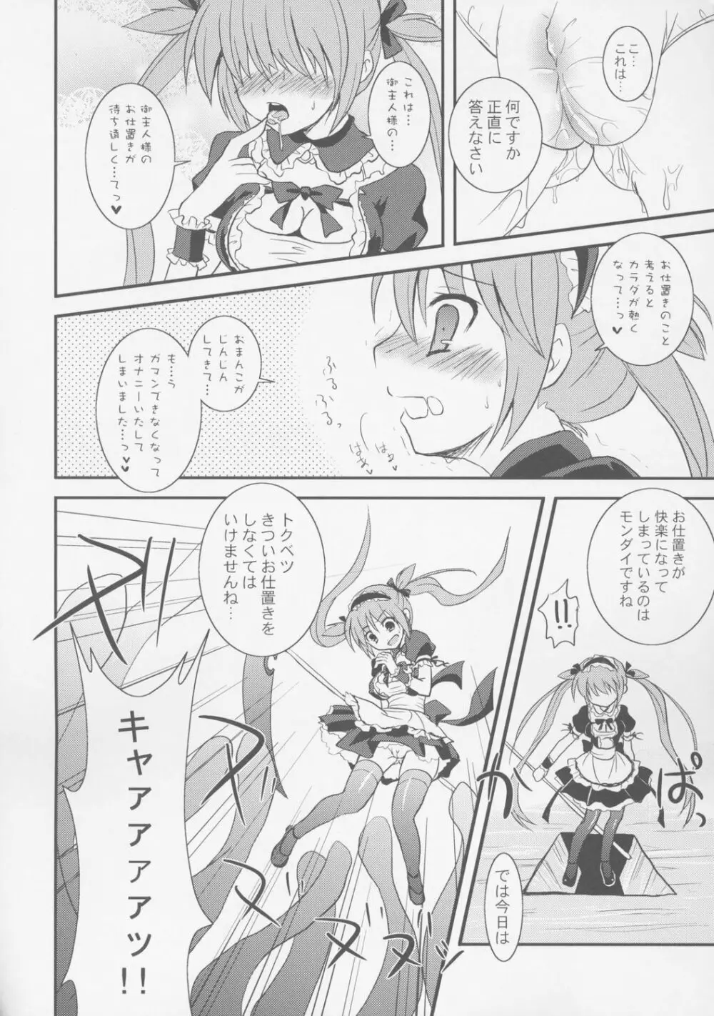 おしおきは繁触奴隷 Page.9