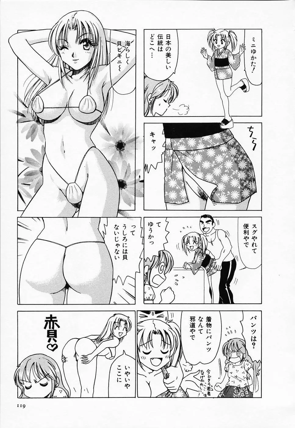 セクシー天使イエローキャブ 2 Page.121