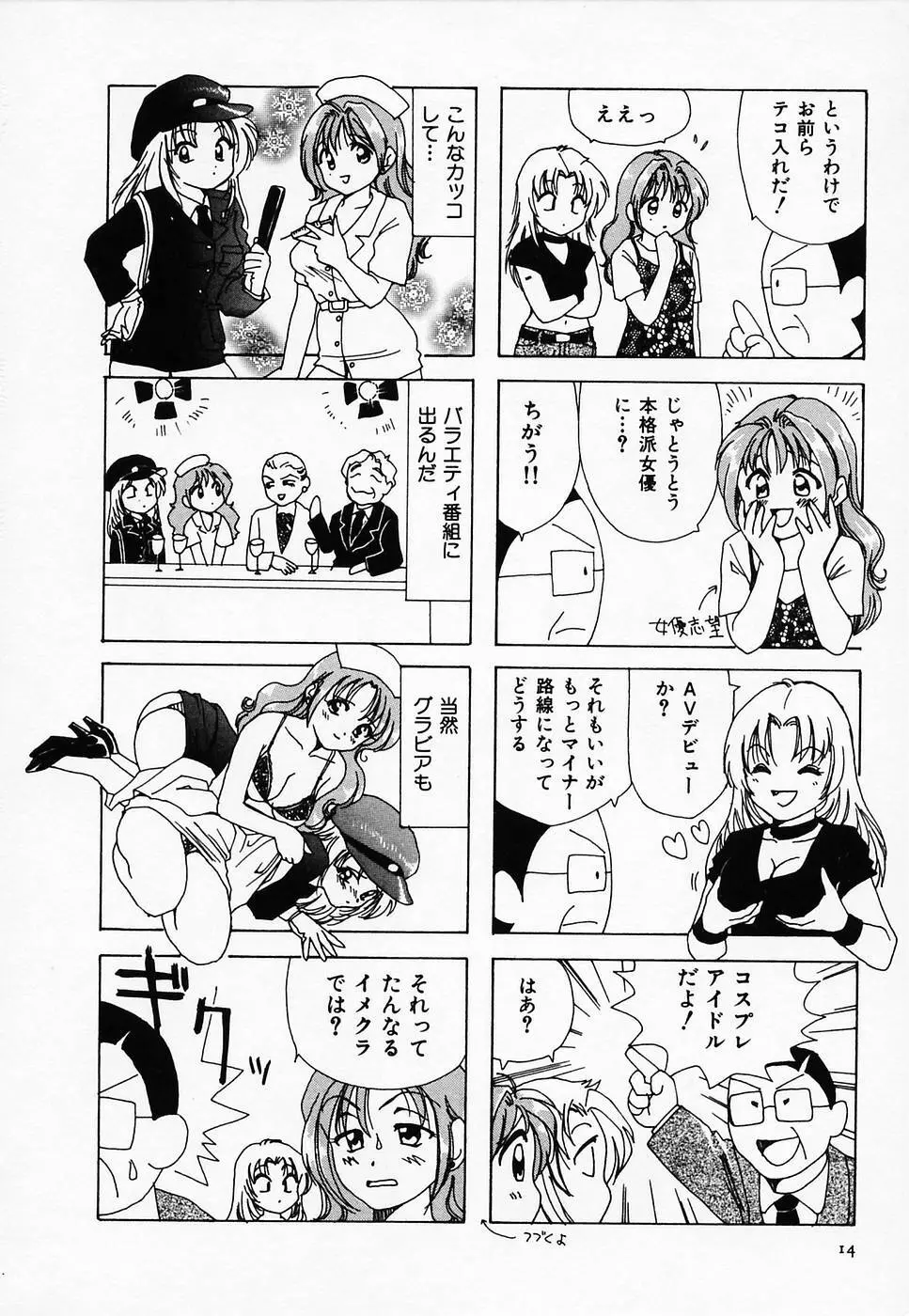 セクシー天使イエローキャブ 2 Page.16