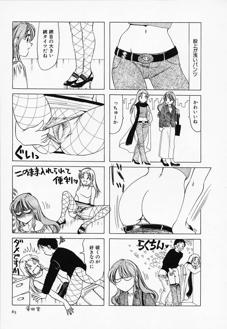セクシー天使イエローキャブ 3 Page.67