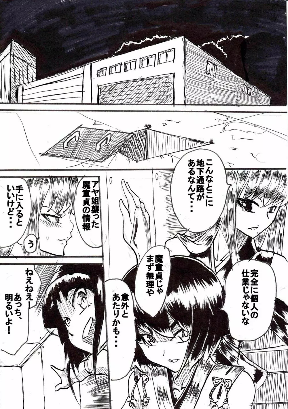 「対魔童貞 翠」 接触編 第一話 Page.4