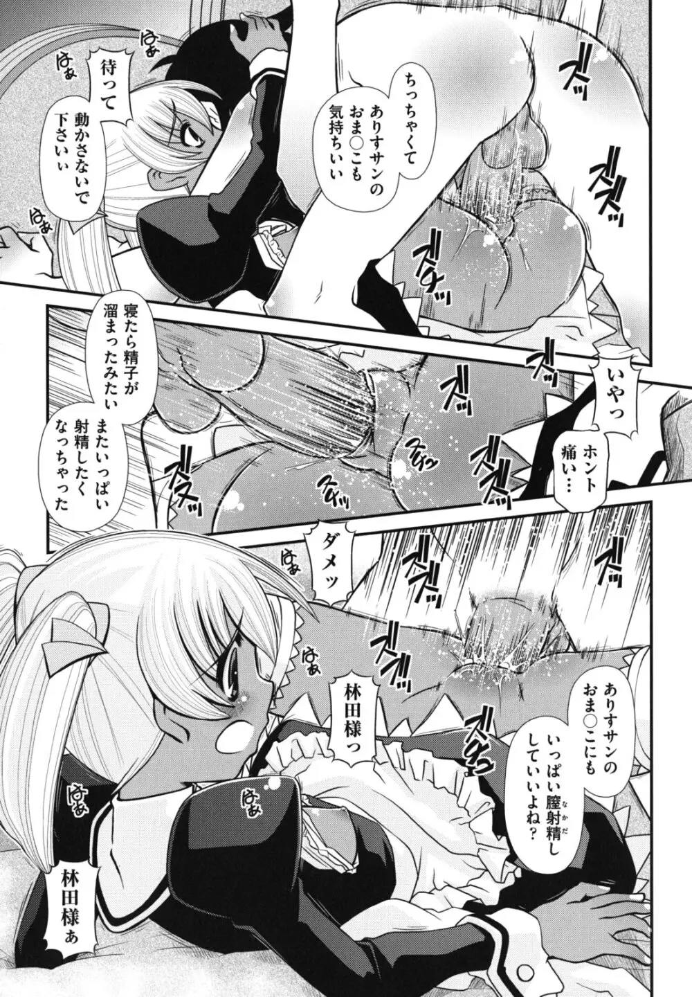 ツインテでニーソの女の子達がキャッキャでうふふ♥ Page.100