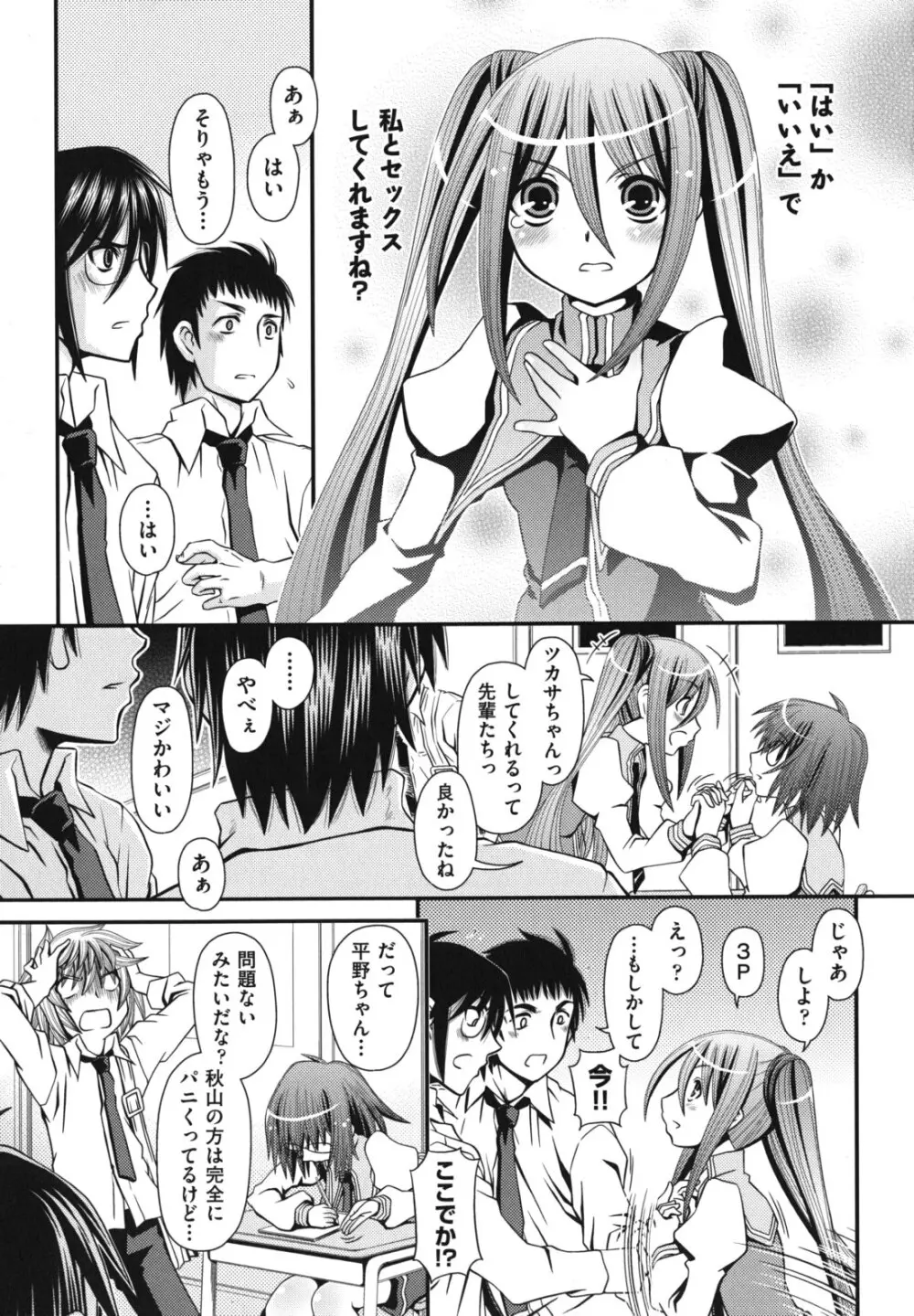 ツインテでニーソの女の子達がキャッキャでうふふ♥ Page.12