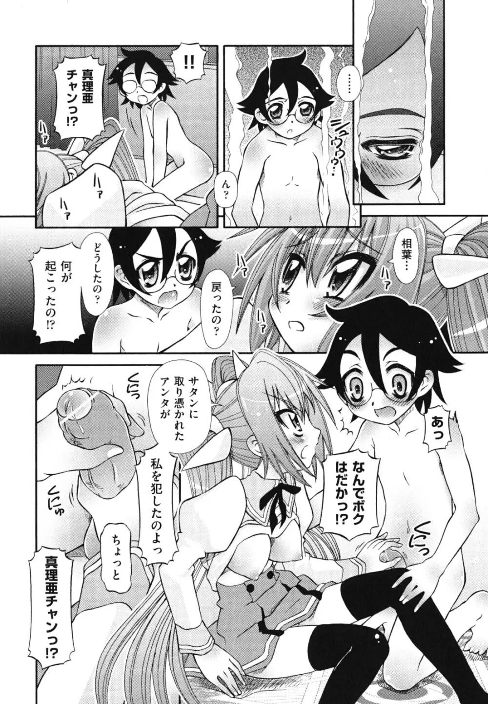 ツインテでニーソの女の子達がキャッキャでうふふ♥ Page.137