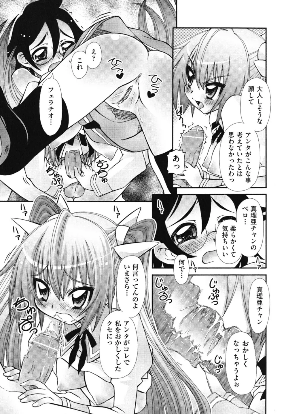 ツインテでニーソの女の子達がキャッキャでうふふ♥ Page.138