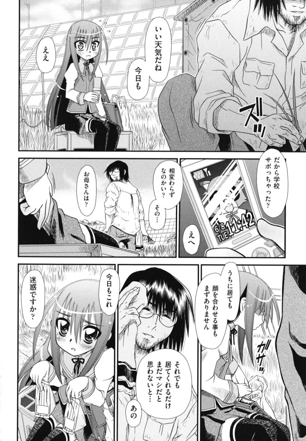 ツインテでニーソの女の子達がキャッキャでうふふ♥ Page.145