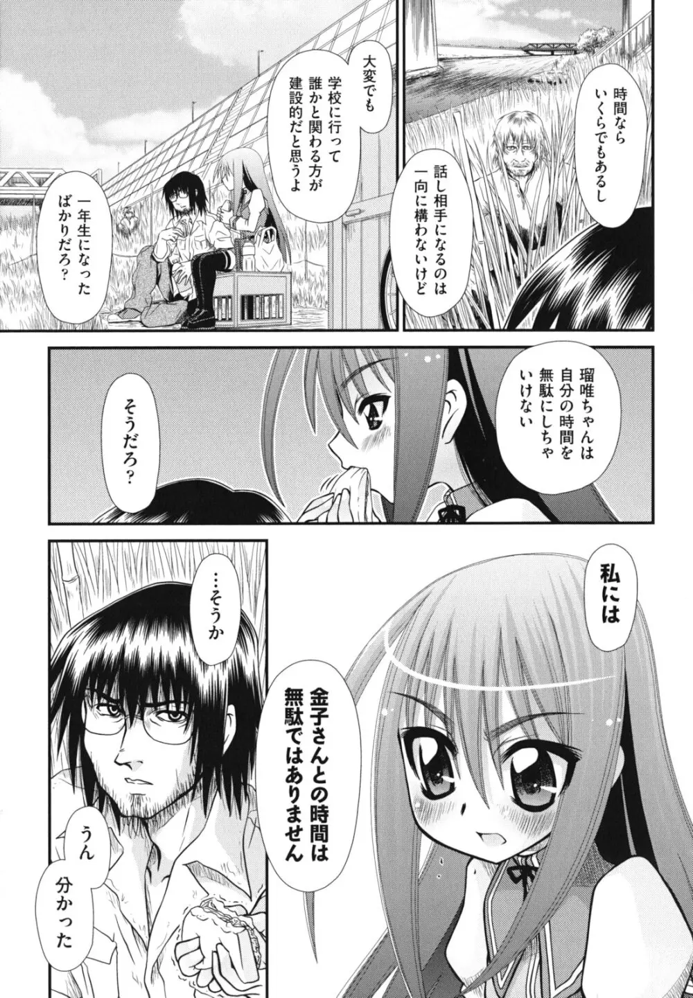 ツインテでニーソの女の子達がキャッキャでうふふ♥ Page.146