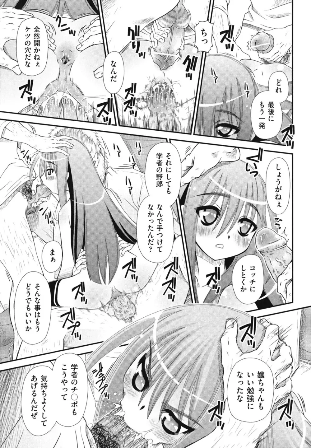 ツインテでニーソの女の子達がキャッキャでうふふ♥ Page.162