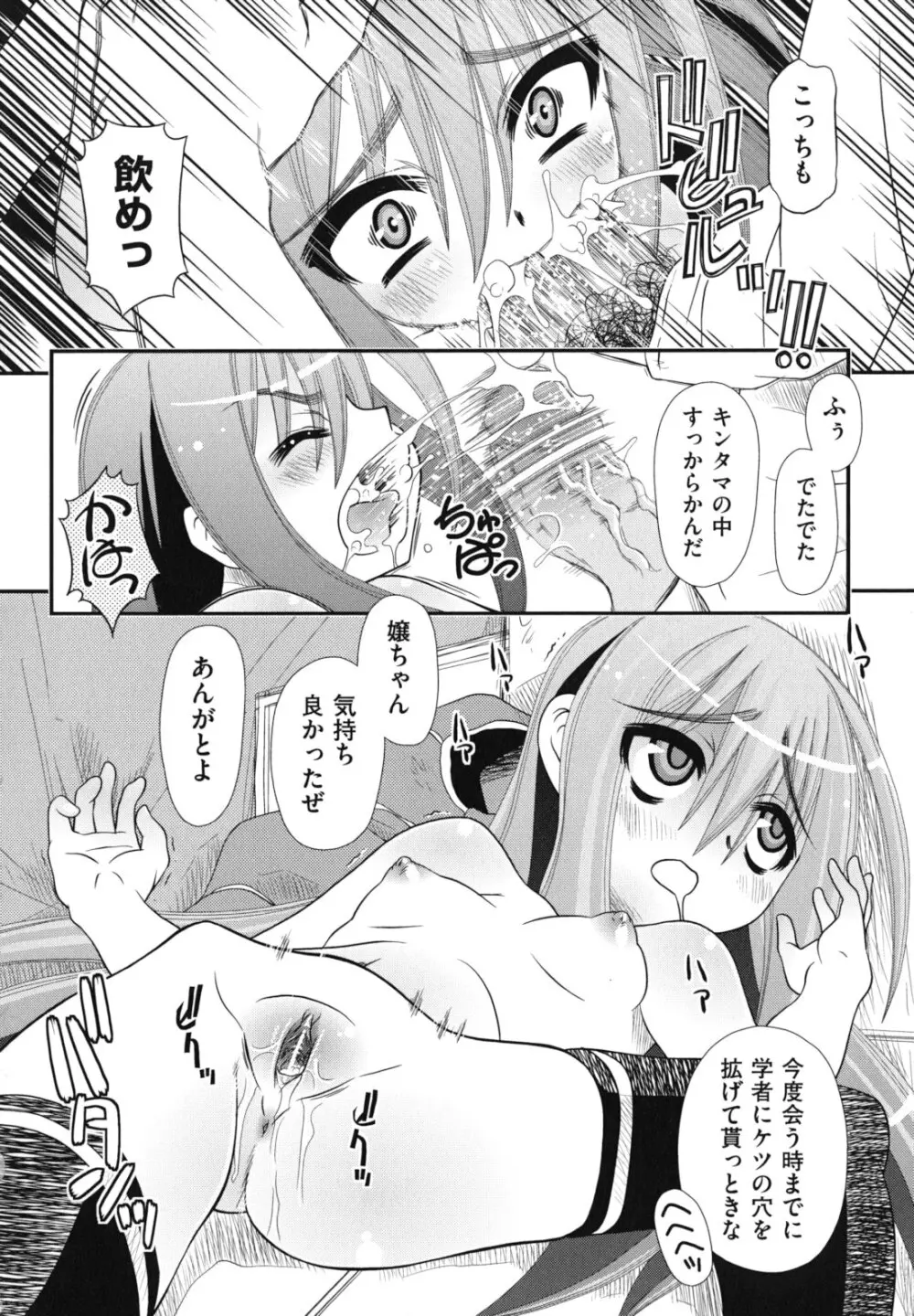 ツインテでニーソの女の子達がキャッキャでうふふ♥ Page.165