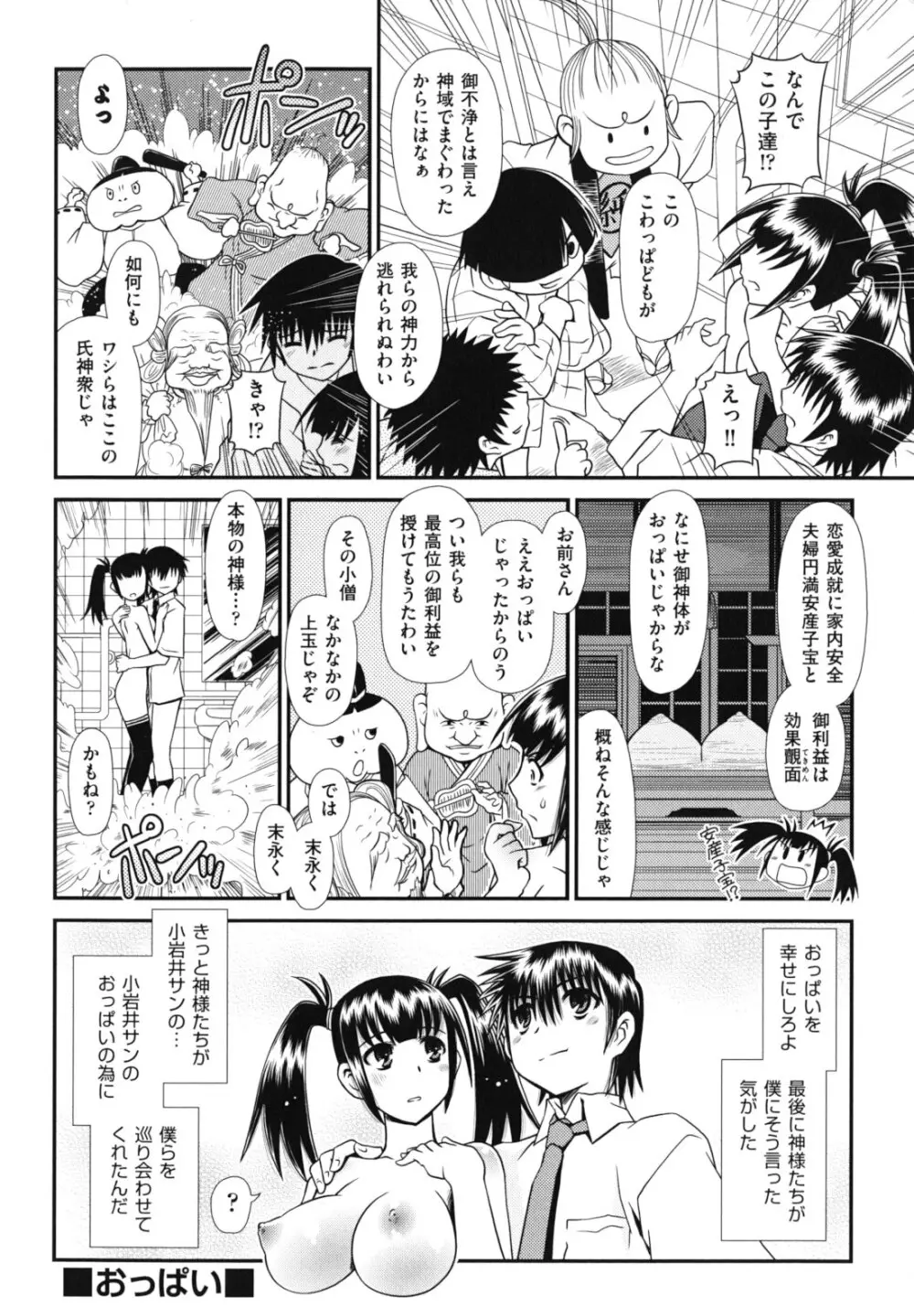 ツインテでニーソの女の子達がキャッキャでうふふ♥ Page.195