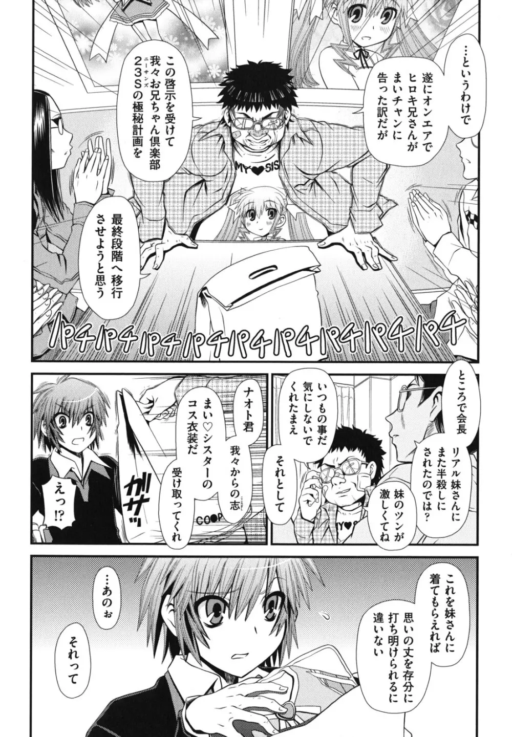 ツインテでニーソの女の子達がキャッキャでうふふ♥ Page.33