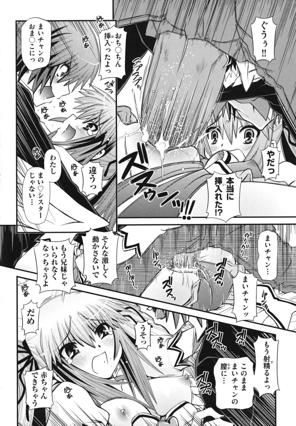 ツインテでニーソの女の子達がキャッキャでうふふ♥ Page.39