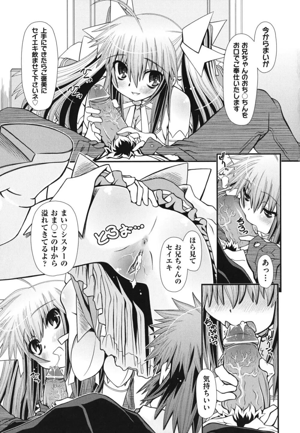 ツインテでニーソの女の子達がキャッキャでうふふ♥ Page.44