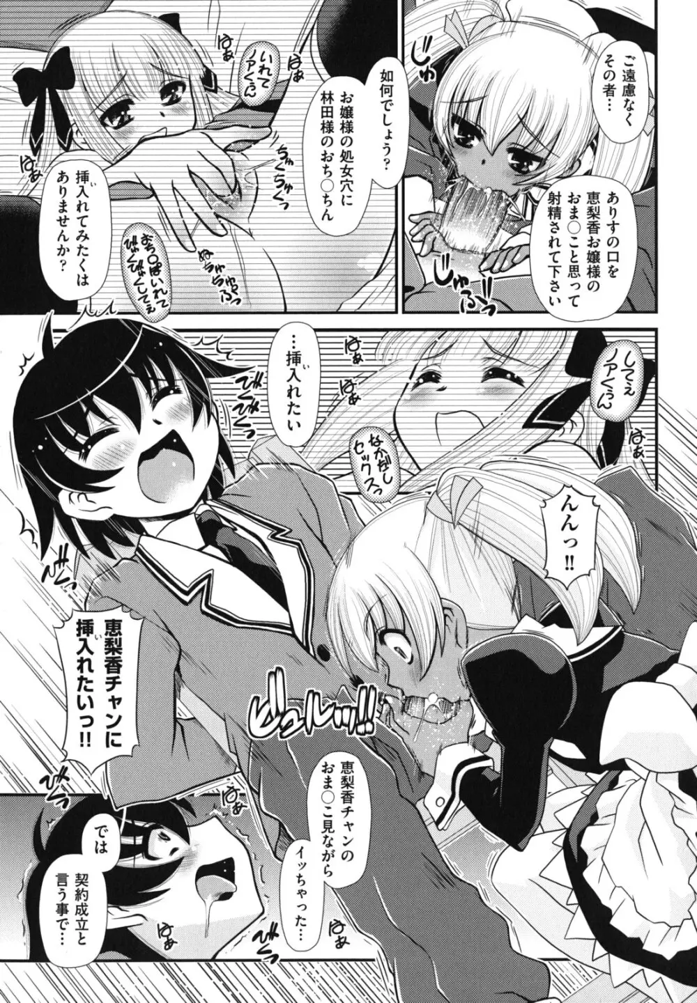 ツインテでニーソの女の子達がキャッキャでうふふ♥ Page.84