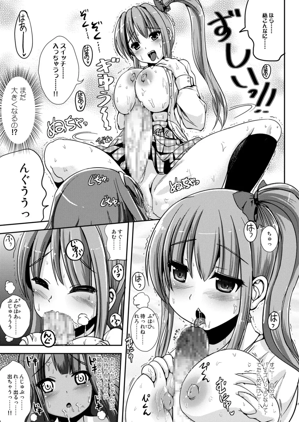 朝女な俺とふたなりっ娘お嬢様 前編 Page.16