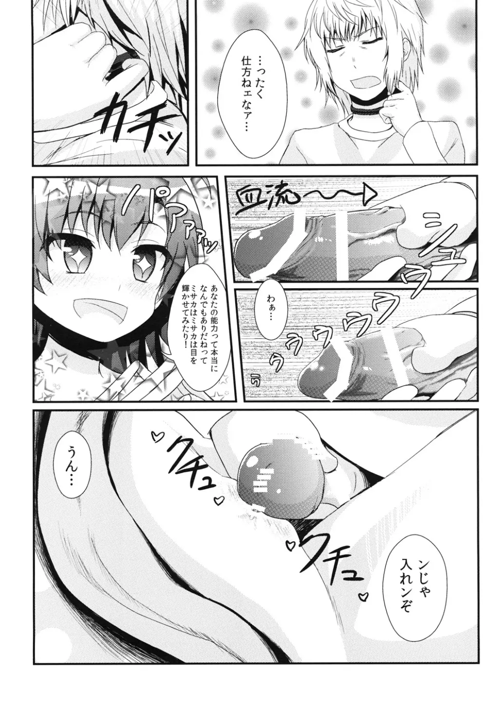 打ち止めちゃんの献身看護 Page.13