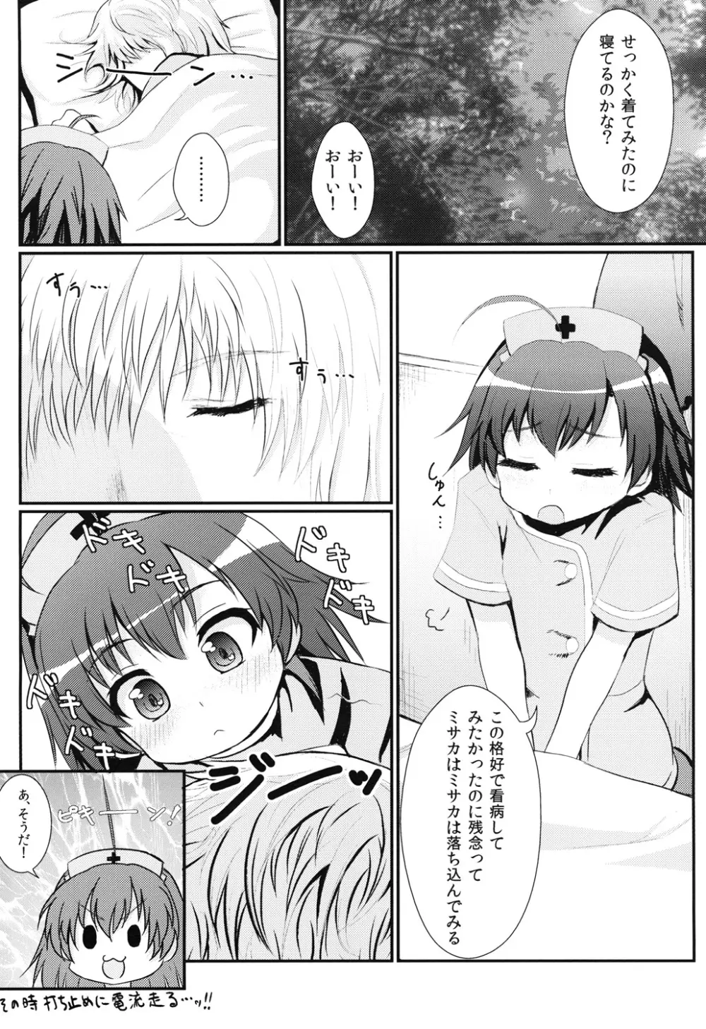 打ち止めちゃんの献身看護 Page.5