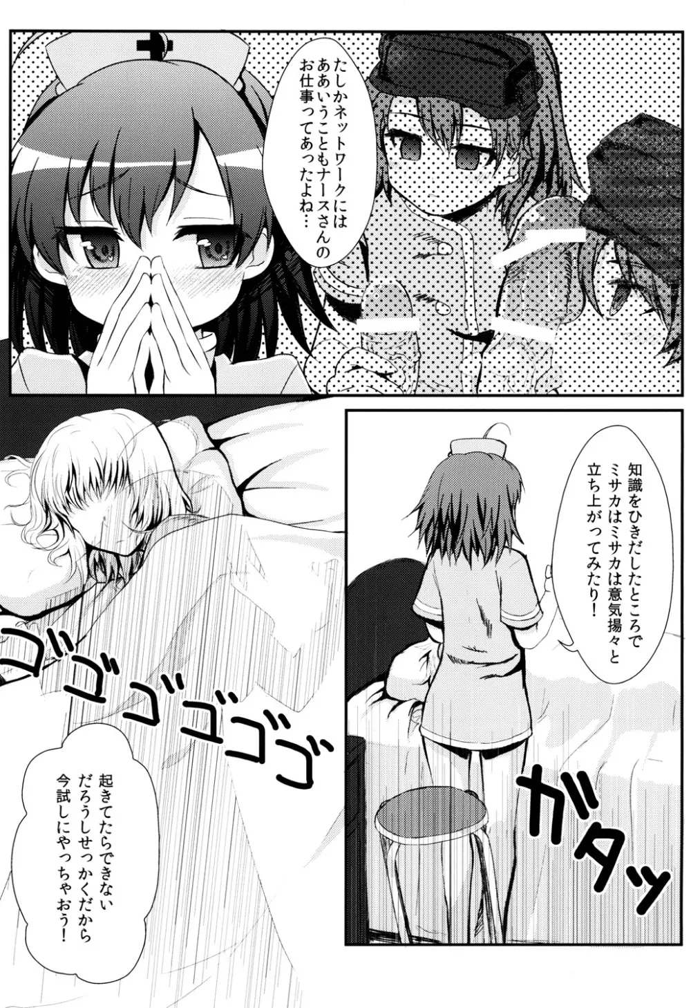 打ち止めちゃんの献身看護 Page.6