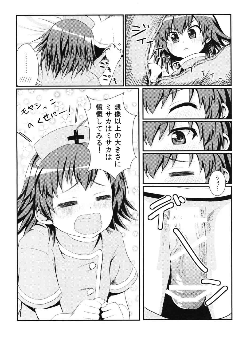 打ち止めちゃんの献身看護 Page.7