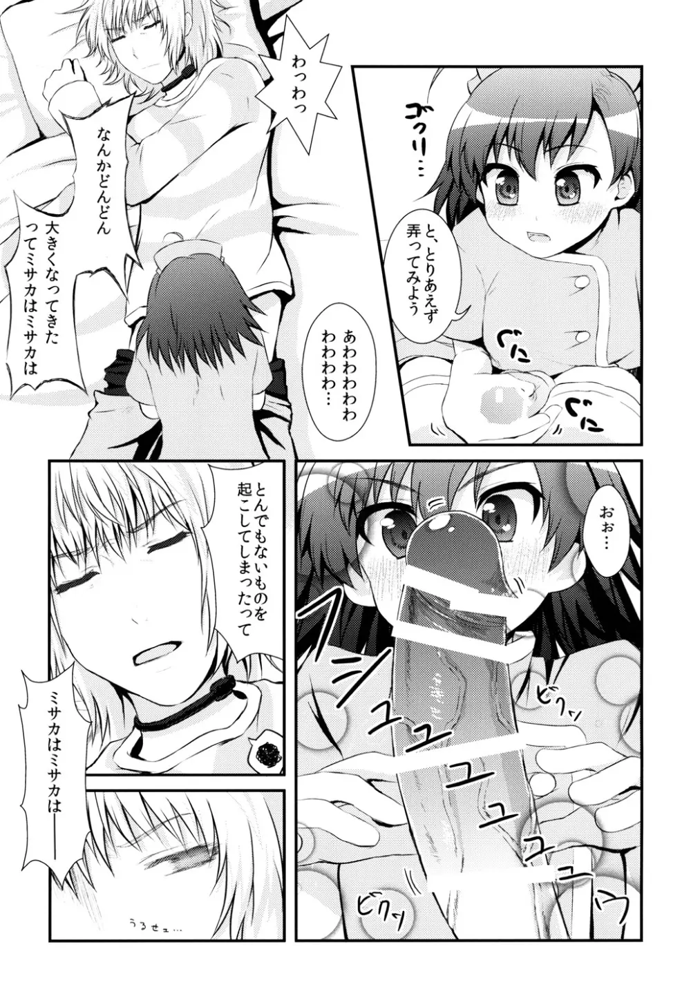 打ち止めちゃんの献身看護 Page.8