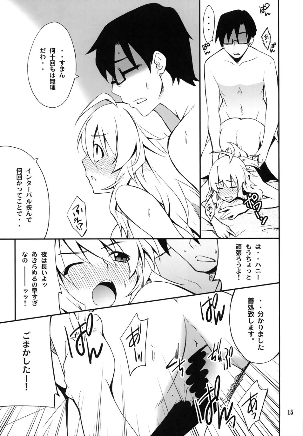 SMGO-01 ドキドキしたいの Page.15