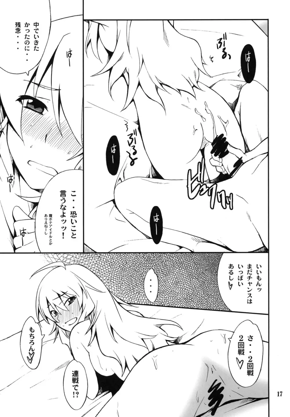 SMGO-01 ドキドキしたいの Page.17