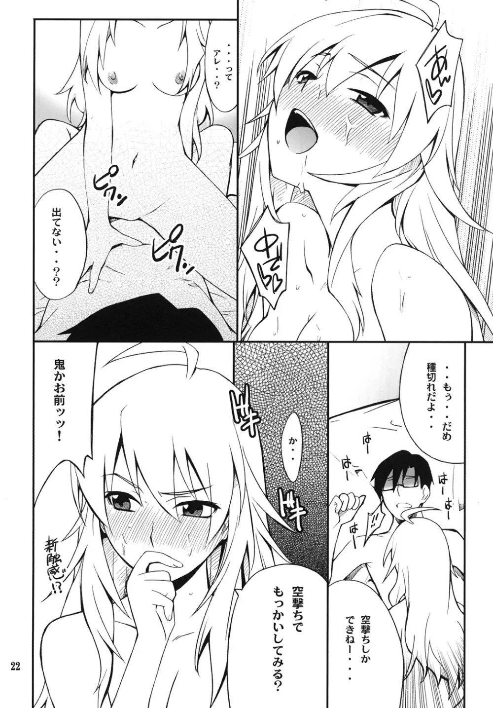 SMGO-01 ドキドキしたいの Page.22