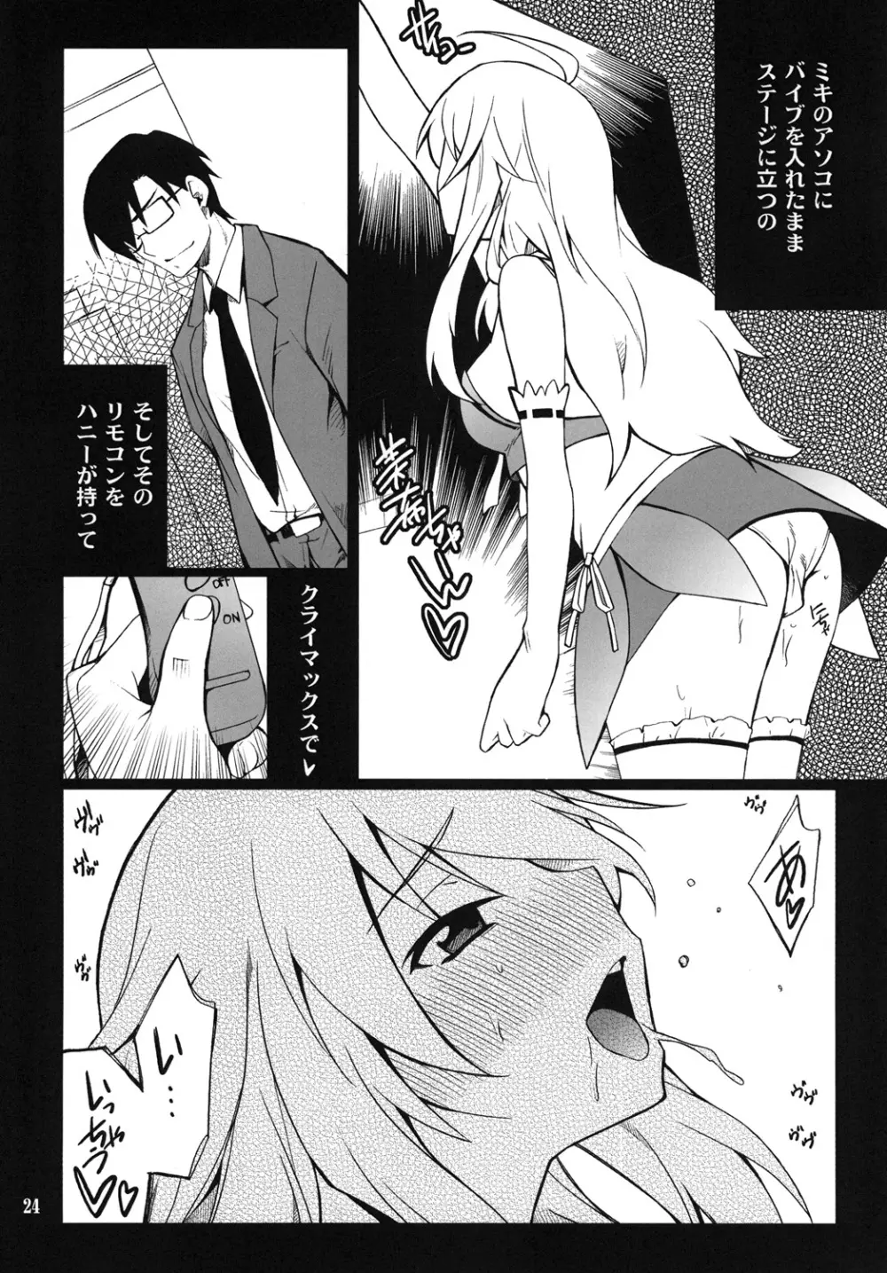 SMGO-01 ドキドキしたいの Page.24