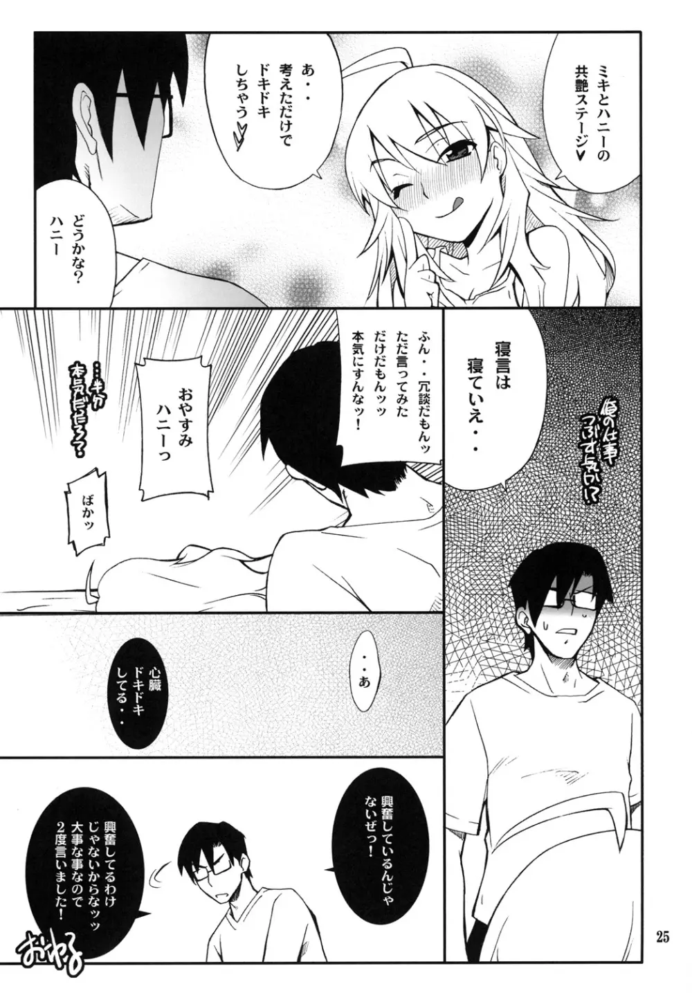 SMGO-01 ドキドキしたいの Page.25