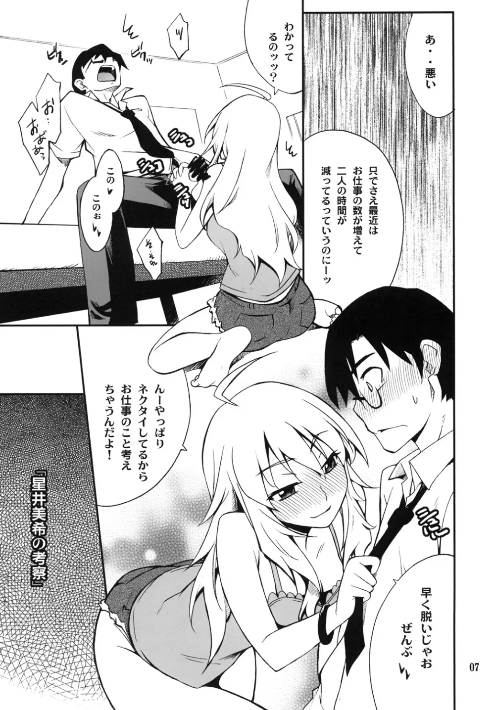 SMGO-01 ドキドキしたいの Page.7