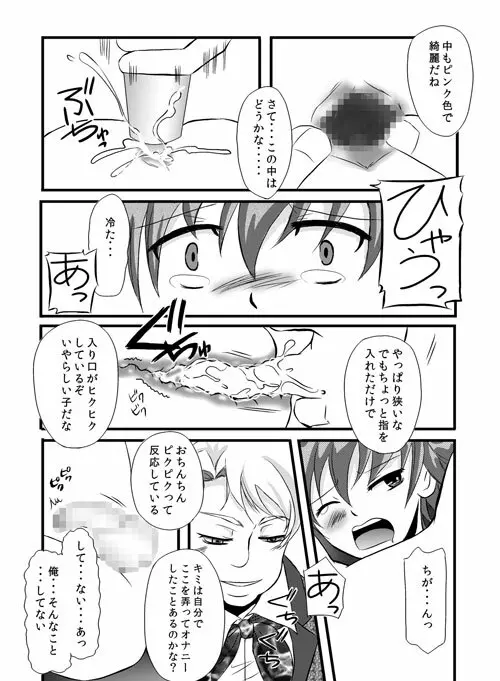 かわいいペットのしつけ方 Page.14