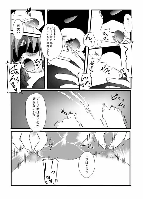 かわいいペットのしつけ方 Page.7