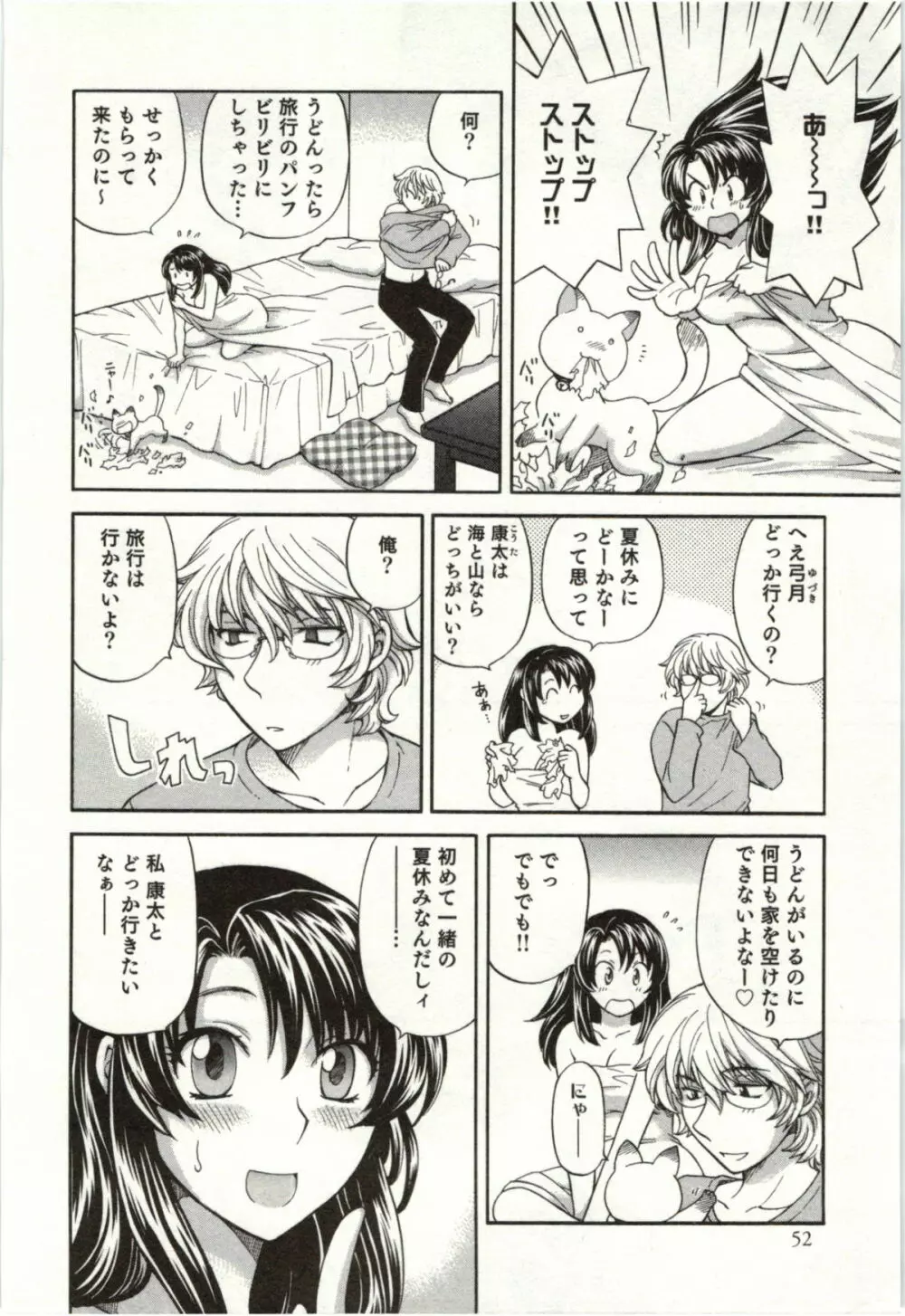 ビンカン☆おねえさんは感じちゃう Page.103